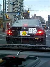 仮免…