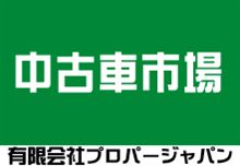 【中古車／オークション代行／販売／買取り／査定／輸出／販売代行】中古車市場本店　店長前野のブログ