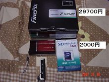 祝！デジカメ購入FinePix Z100fd（ファインピックスZ100fd）