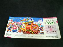 三億円・・・