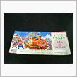 三億円・・・