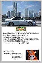 今年もお世話になりました＆ドコよりも早いあけおめ初ヨロ