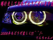 ☆２００８年☆明けましておめでとうございます☆