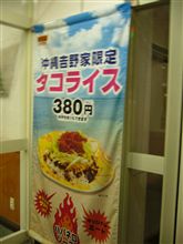 沖縄最後の夜