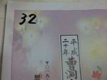 頑張れ！和尚さん!!