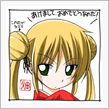 あけましておめでとうございま ...