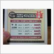 万華郷半額キャンペーン