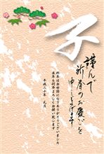 ★謹賀新年★
