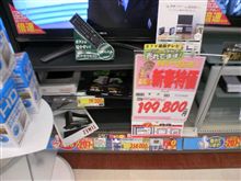 散財したブツ・・・変更・・・＾＾；