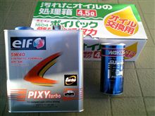 オイル交換
