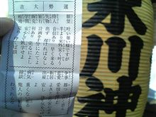 御神籤報告o(^-^)o