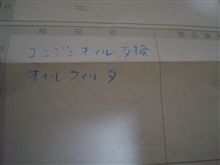 油交換～