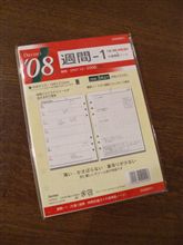 システム手帳のリフィル