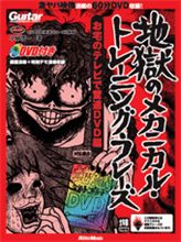 教則本購入