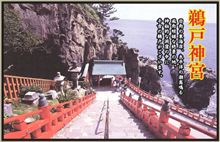 鵜戸神宮に安産祈願