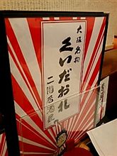 初くいだおれ！
