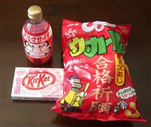 合格祈願
