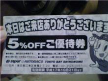 SAB東雲閉まっていました・・・orz 