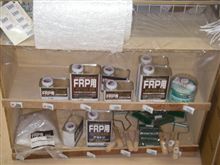 近くのホームセンターにも、FRPの材料、有りました。