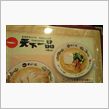 プチラーメンオフ開催