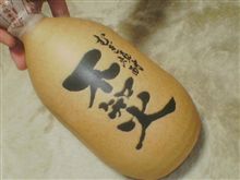 酒らしい