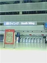 羽田空港。