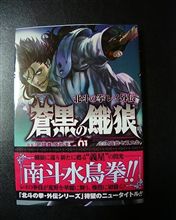 ＢＵＮＣＨコミック『北斗の拳　レイ外伝』蒼黒の餓狼