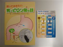 ピロリ菌の除去