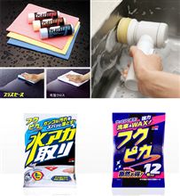 とろひと　洗車術！