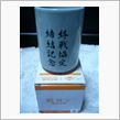 終戦協定締結条約記念　　　（ ...