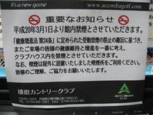 クラブハウス内が禁煙に！