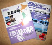 道の駅ガイドがついてました(*^^)v