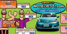日産ノートの試乗に行ってきました、、ほしかったのは、、 日産ノートの試乗に行ってきました、、ほしかったのは、、