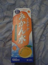 さわやか みかん水♪