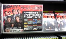 「オーシャンズ１３」見ました。