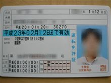 免許更新してきたよ