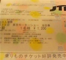 チケット！