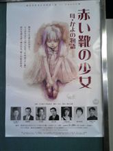 赤い靴の少女