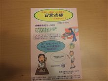 半年点検のご案内
