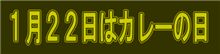 今日はなんの日? 今日はなんの日?