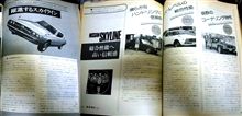 MF誌　&#39;76/05号 躍進するスカイライン
