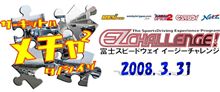 EZチャレンジ・・・・・。