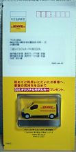 DHL♪