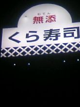 二日間のご無沙汰でした…