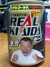 リアルキアイダー。