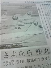 さよなら 鶴丸