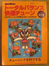 【書籍】トータルバランス快速チューン Vol.1 【書籍】トータルバランス快速チューン Vol.1
