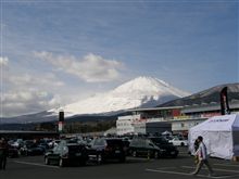富士山を見に 富士山を見に