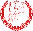 みなさん、こんばんは。「腹黒」です。