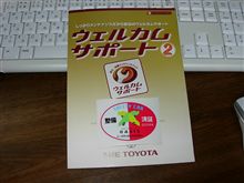 ウェルカムサポート2